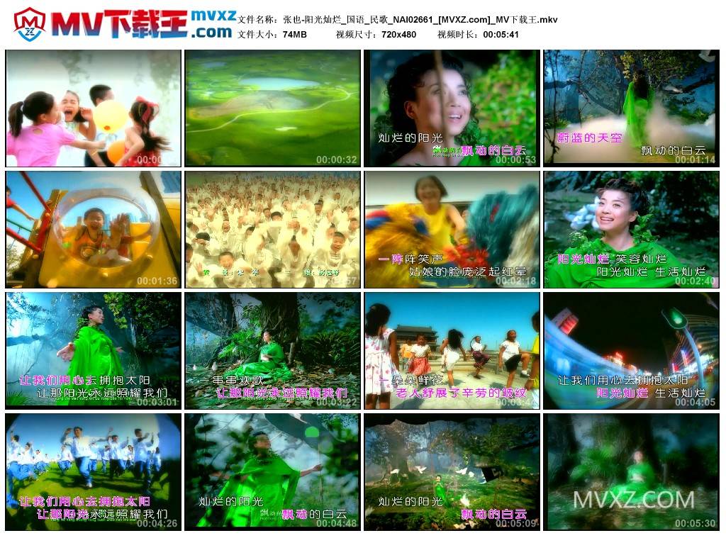 张也-阳光灿烂_国语_民歌_NAI02661